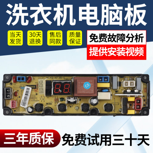 适用荣事达洗衣机电脑板电源主板