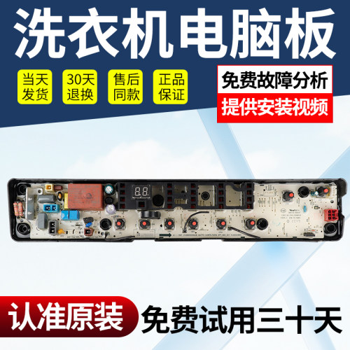 美的洗衣机电脑主板不好用不收钱