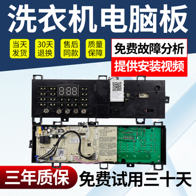 美的洗衣机电脑主板免费使用30天