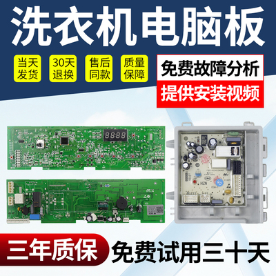 海尔洗衣机电脑主板免费使用30天