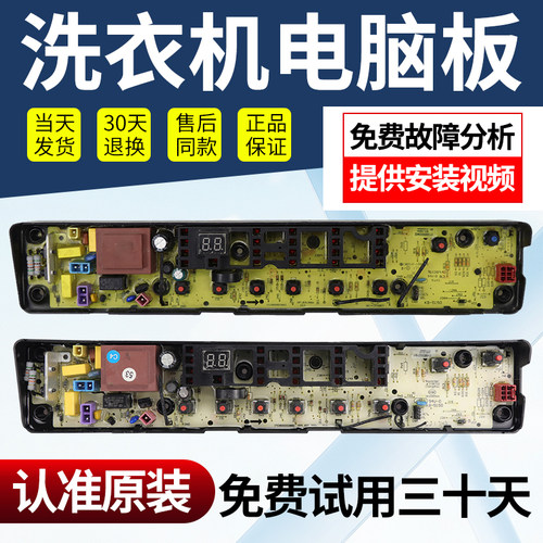 小天鹅洗衣机电脑板不好用不收钱