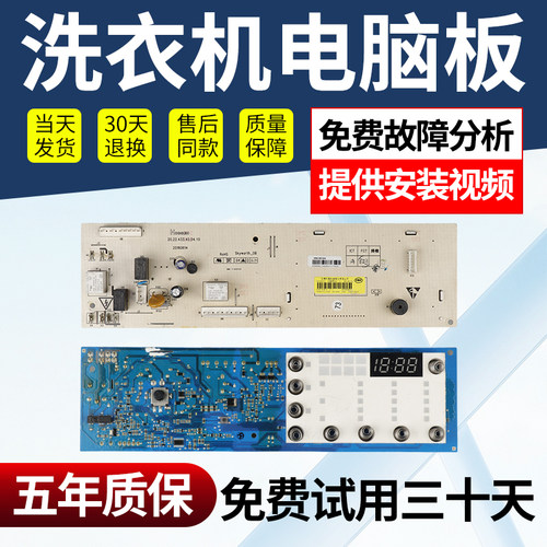 创维洗衣机电脑主板免费使用30天