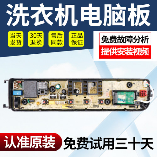 美的洗衣机电脑主板免费使用30天