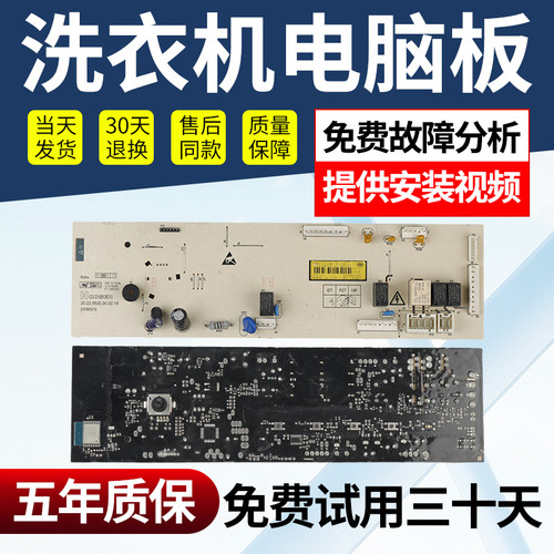 创维洗衣机电脑主板免费使用30天