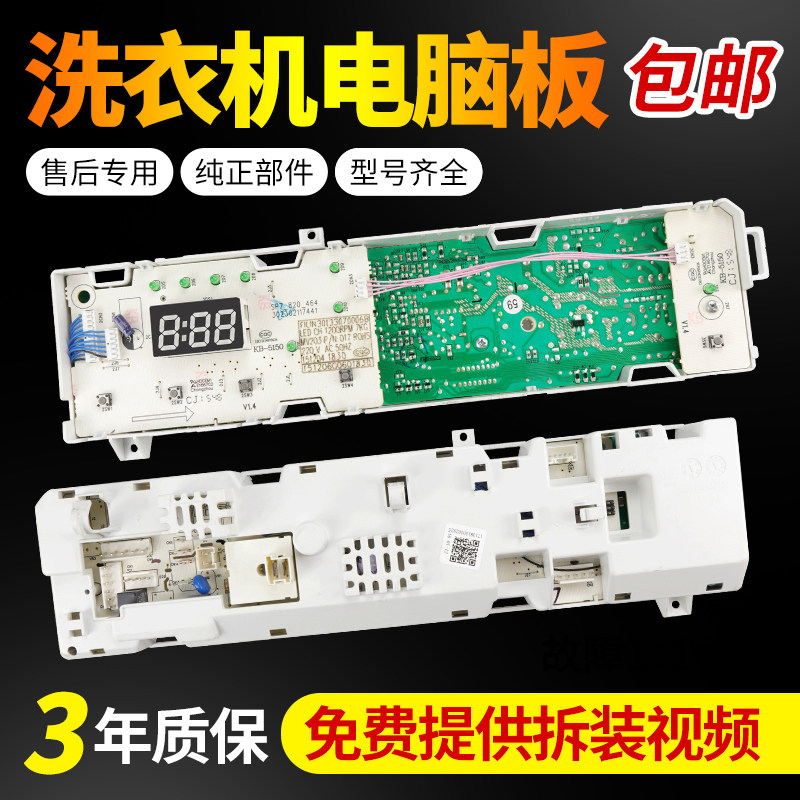 适用美的小天鹅TG/MG70/80-Q1262/K1213/1229EDS洗衣机电脑板主板