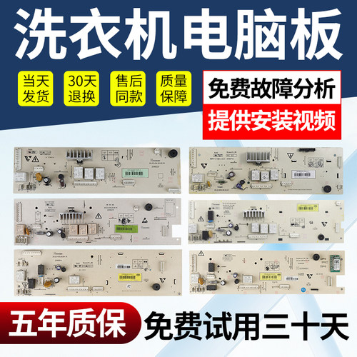 适用创维滚筒洗衣机电脑主板大全