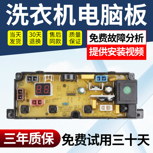 荣事达洗衣机电脑板控制电源主板