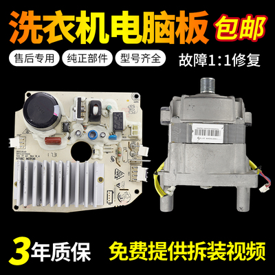 美的洗衣机驱动主板免费使用30天