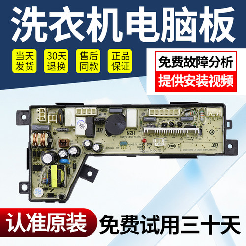 海尔洗衣机原装电源电脑板配件