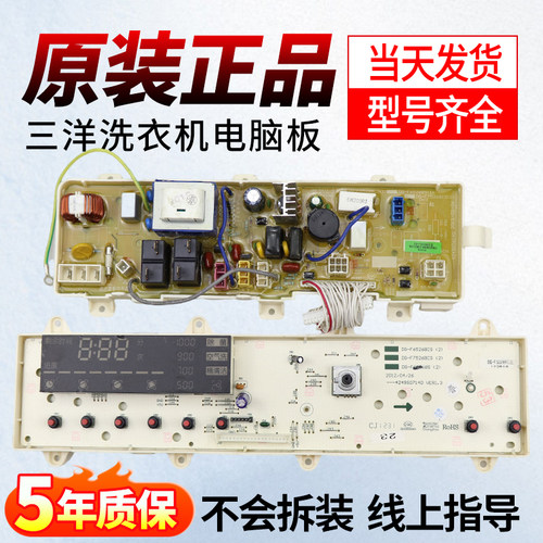 适用三洋洗衣机主板免费试用30天