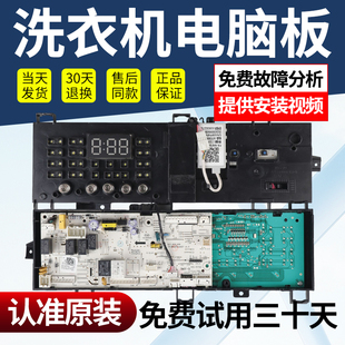 美的滚筒洗衣机电脑板MD100N31DS版MD100V31DG5/MD100VT13DS5主板