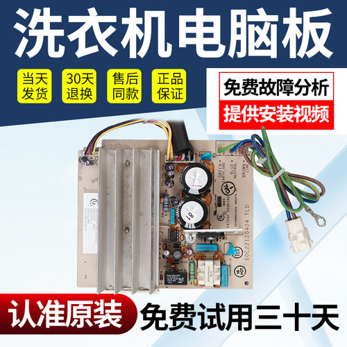 小天鹅洗衣机驱动板不好用不收钱