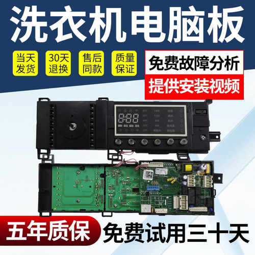 美的洗衣机电脑主板不好用不收钱