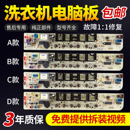 小天鹅洗衣机电脑板免费使用30天