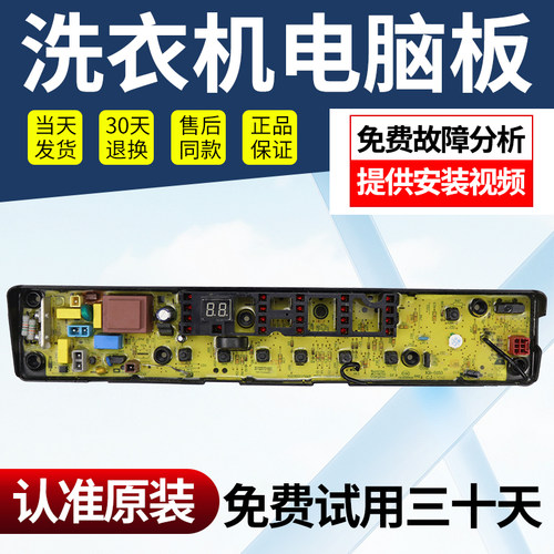 小天鹅洗衣机电脑板免费使用30天