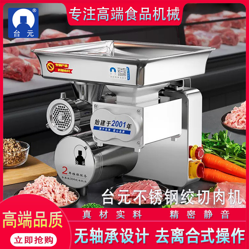 台元绞肉机商用多功能电动强力绞切两用机不锈钢切片切丝机灌肠机
