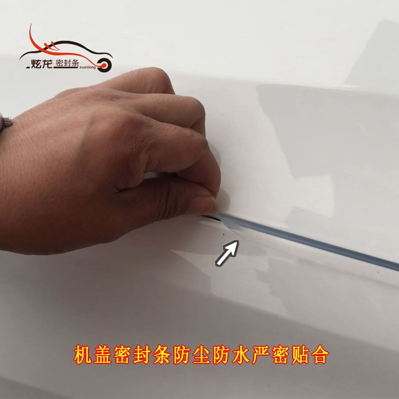 汽车压条密封条隔音发动机引擎盖别克凯越威朗英朗君威君越昂科拉