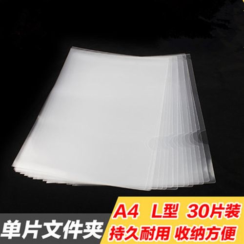 L型文件夹 A4二页文件套 单片夹 透明单页夹E310单片夹30个