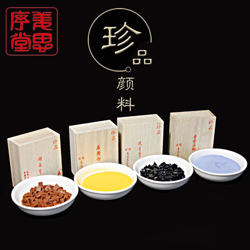 苏州姜思序堂国画矿物颜料五钱珍品花青膏赭石藤黄朱膘胭脂蛤粉