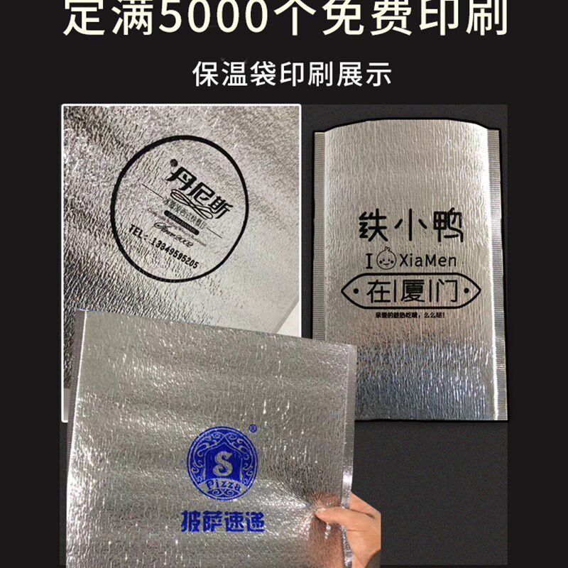 加厚铝箔外卖保温袋一次性烧烤饭盒披萨保温打包袋定制1000个