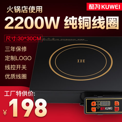 火锅电磁炉方形商用嵌入式线控2200W火锅店饭店酒店专用电池炉