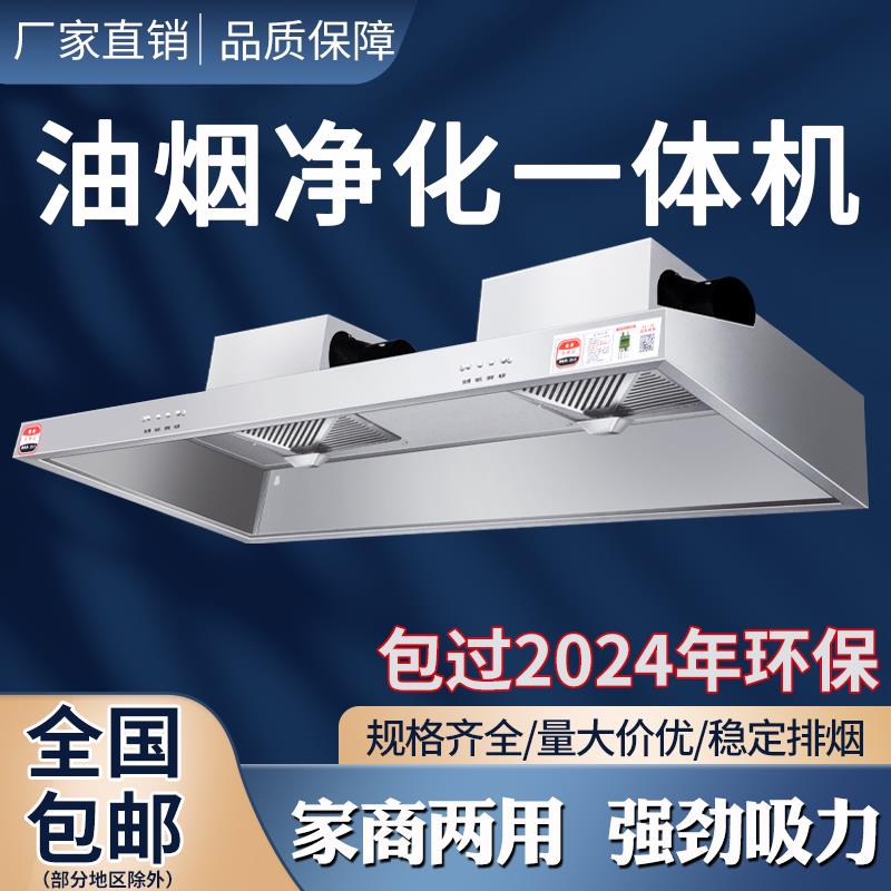不锈钢烟罩商用小型饭店餐馆炸鸡店油烟净化一体机大吸力抽油烟机