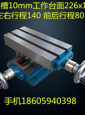 燕尾槽十字滑台手动工作台钻铣床机械十字拖板滑台T型槽面丝杆轮