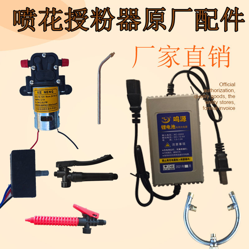 新款全自动锂电动喷花授粉神器黄瓜西红柿点花沾花器把手配件大全图片