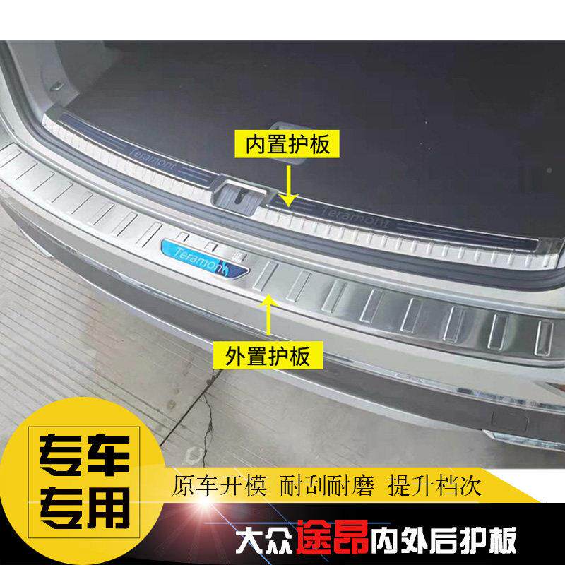 17-途昂2021-24众款大途昂专后护板后杠饰条改装用后尾箱防-擦亮