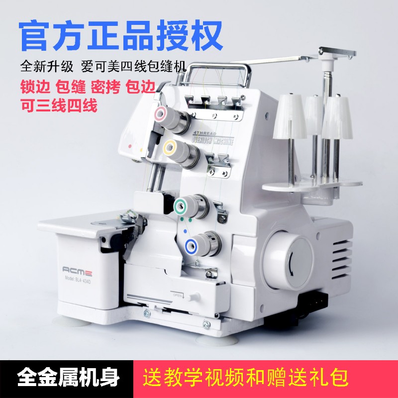 蜻蜓电动老式四线包缝机三线锁边三线包缝三线拷边机四线锁边机