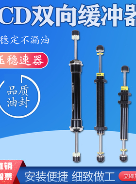 SCD机械手减震ACD2030/2035-1/2/3双向油压缓冲器ACD2050--2L