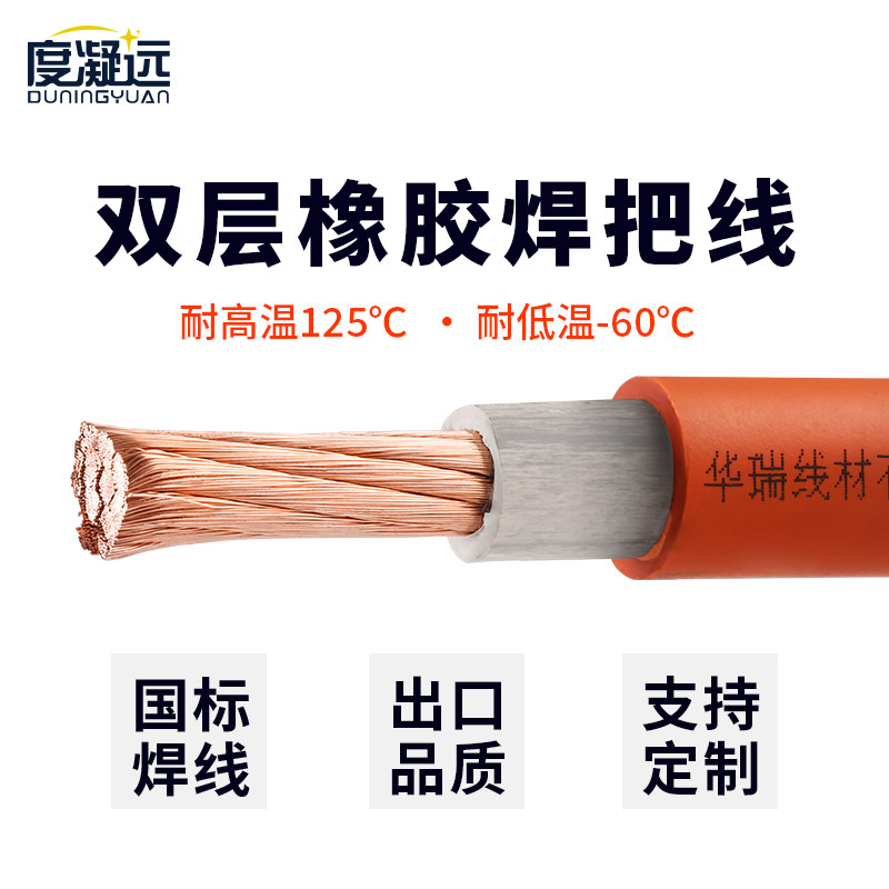 国标纯紫铜焊机线双层外皮16/25平方焊把线电焊机防冻专用软焊线