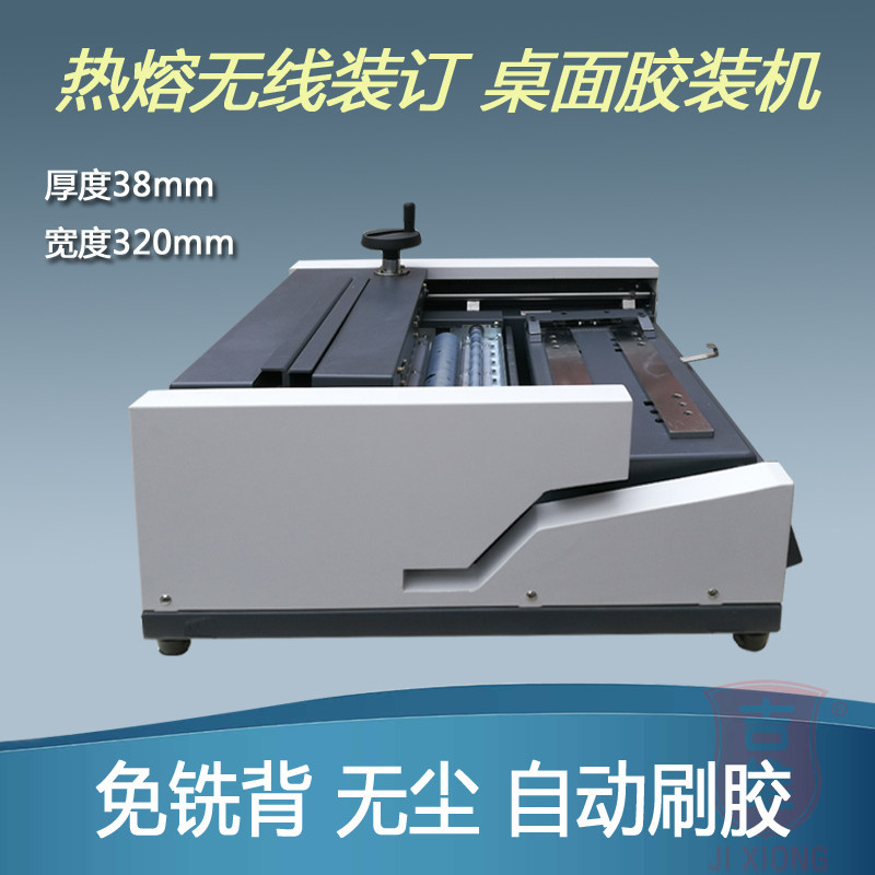 吉雄380胶装机桌面小型标书装订机A4台式热熔标书合同文本档案胶