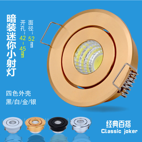 COB七彩小射灯嵌入式led牛眼灯展柜台珠宝射灯3W开孔4cm40mm45mm