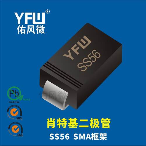 现货SS56 SMA(DO-214AC) 印字:SS56 肖特基二极管 厂家直销