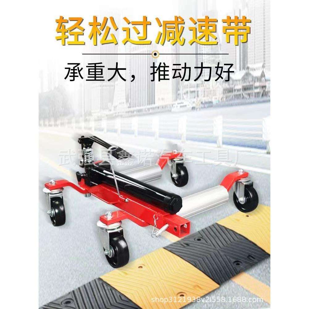 挪车器移车神器 拖车器 物业停车移位工具 汽车液压移车器万向轮
