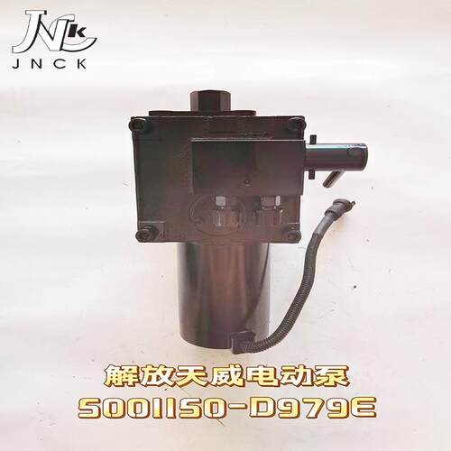 卡车配件跨境适用解放天威电动泵组合 5001150-D979E