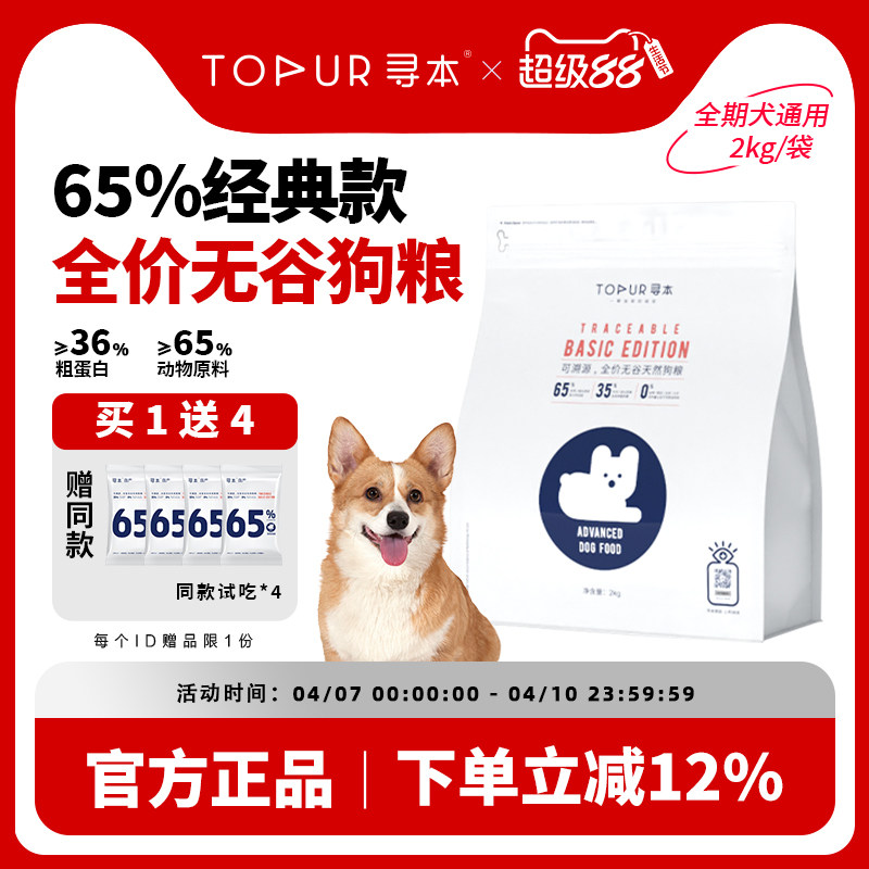 寻本65%无谷全价狗粮2kg幼犬成犬泰迪法斗金毛通用型国产冷压狗粮