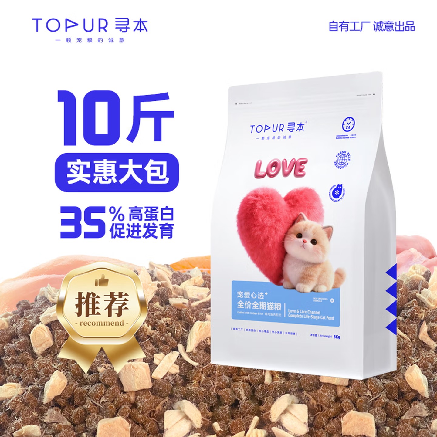 寻本爱心猫粮10斤实惠装流浪猫公益救助猫粮爱心全价成猫粮5kg图片