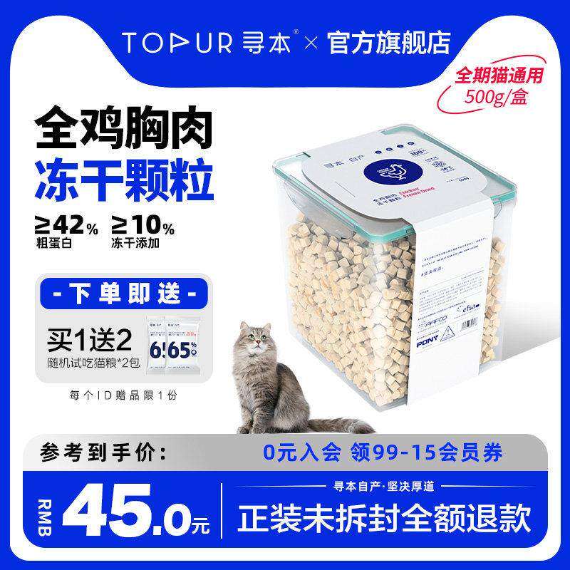 寻本冻干鸡肉粒猫咪狗狗零食宠物鸡胸肉均衡营养全家桶净重450g