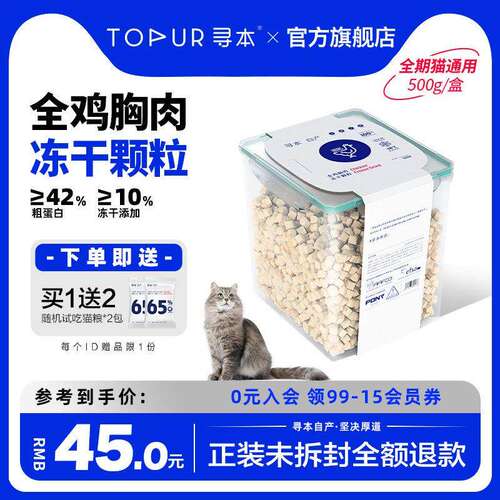 寻本冻干鸡肉粒猫零食营养长肉