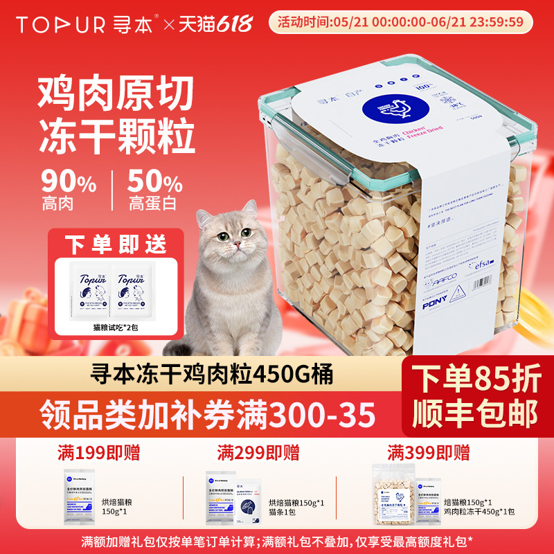 寻本冻干鸡肉粒猫零食营养长肉