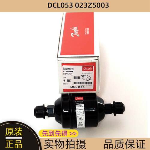 Danfoss丹佛斯过滤器 冷柜 DML052 DML052S DCL053 DCL053S