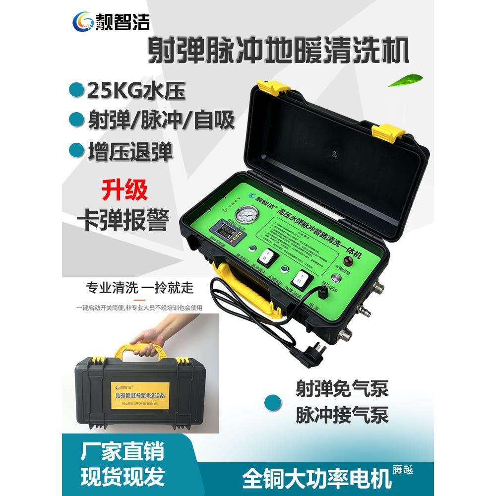 高压射弹地暖清洗机地热脉冲管路自来水水蛋管道一体全自动设备