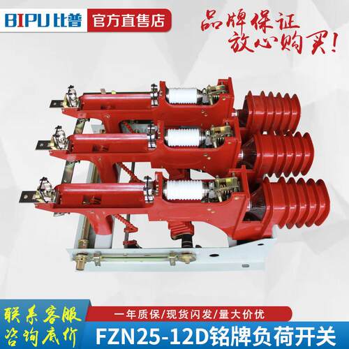 FZN25-12RD/T630A户内高压真空负荷开关手动电动带熔断器带接地