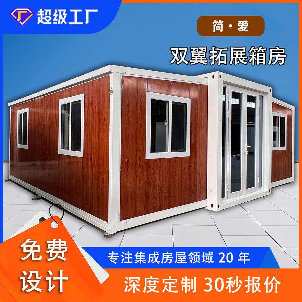双翼拓展箱活动板房集装箱住人房折叠式集成房屋带装修移动蝴蝶房