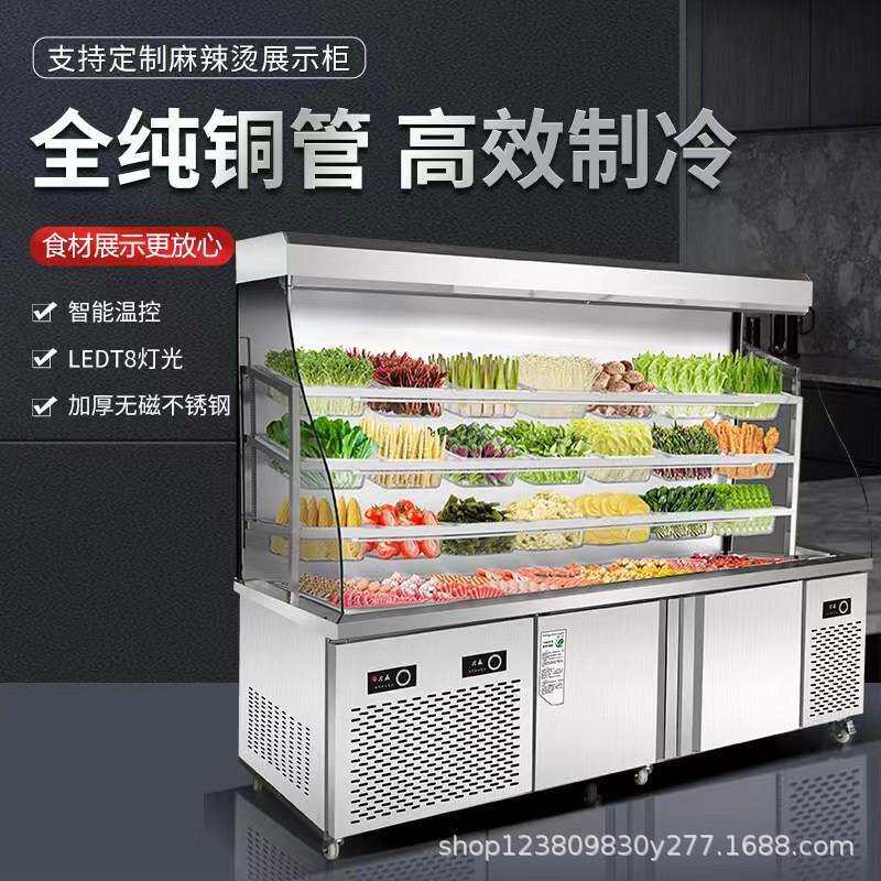 麻辣烫展示柜商用冒菜串串冷藏保鲜柜推拉设备冷冻风幕冰箱点菜柜