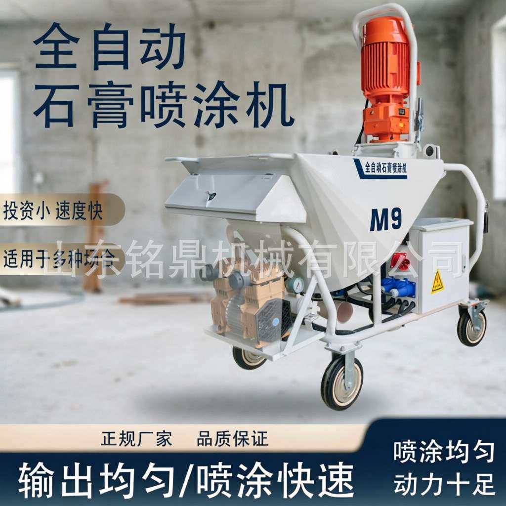 全自动M9石膏喷涂机粉墙抹灰机砂浆干粉石膏一体机输出均匀