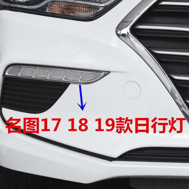 适用现代名图日行灯总成17 18 19款名图前杠灯LED雾灯日间行车灯