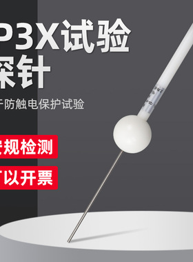 祈鑫IP3X试验探针IP30试验探针2.5mm试验探棒试具C型试验探棒安规